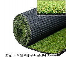 모노필 이중구조 금잔디40mm(폭2M*길이1M당)